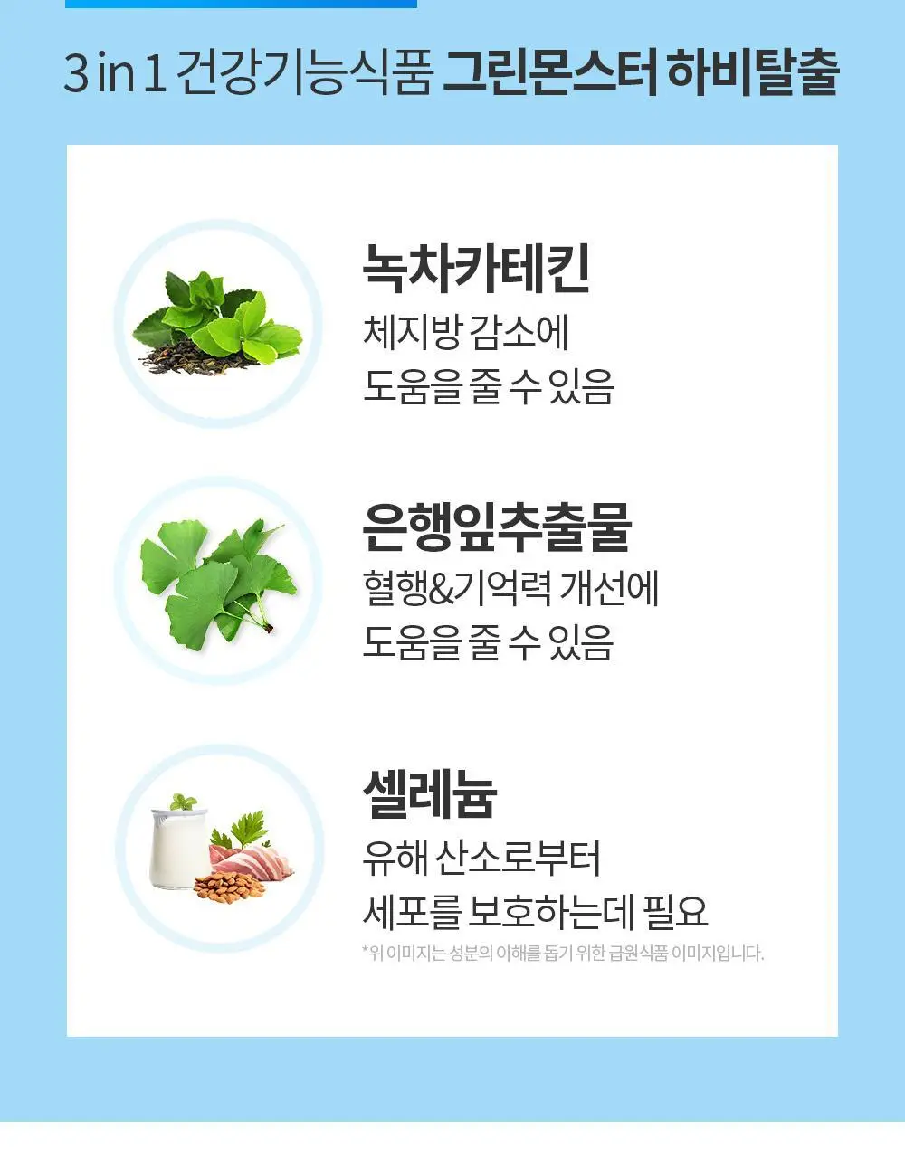 [체지방감소/혈행개선] 그린몬스터 다이어트 스페셜4 하비탈출 14포 (2주분) 상세페이지 5